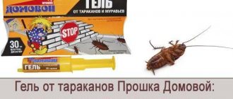Гель Домовой от тараканов — действие, эффективность, инструкция, меры безопасности