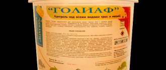 The poison for fighting rats Goliath is considered one of the most effective on the Russian market - let&#39;s try to figure out whether this is really so and what nuances are important to consider when using this product...